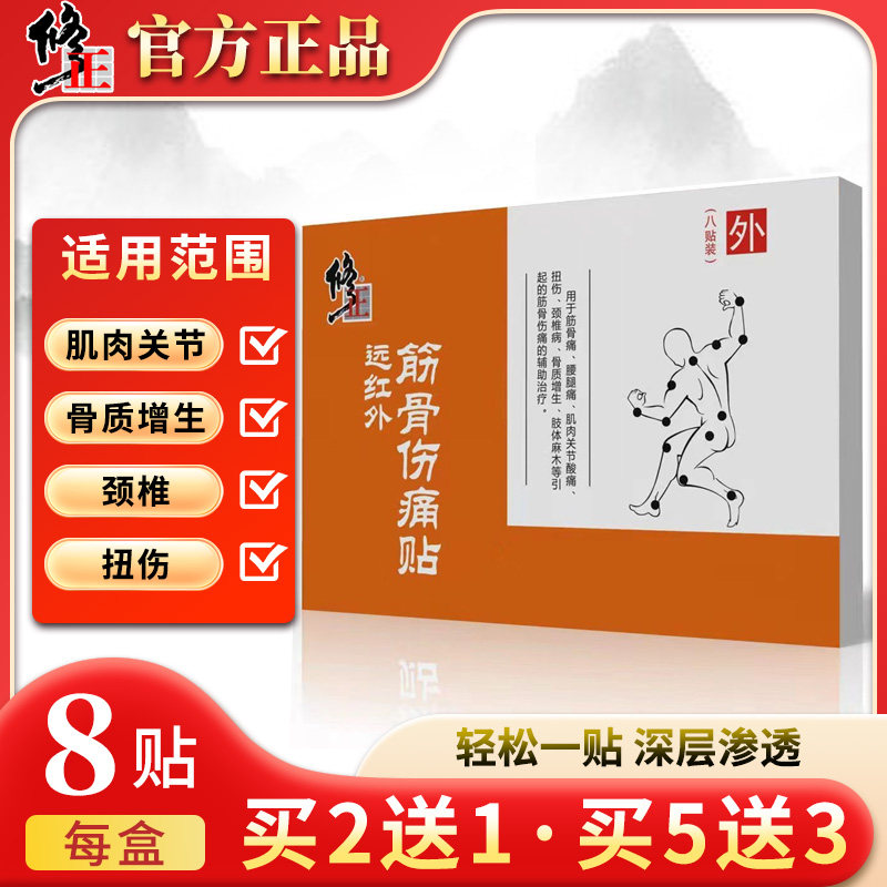 修正远红外消痛贴风湿关节颈肩腰腿贴肩周不适膏贴活络筋骨拍2发3,淘宝优惠券,粉丝福利购,淘宝优惠卷