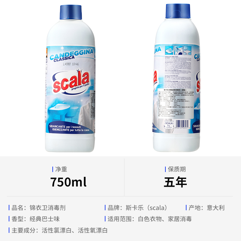 意大利原装进口衣物家居消毒液1L家用漂白玩具宠物杀菌除菌非84