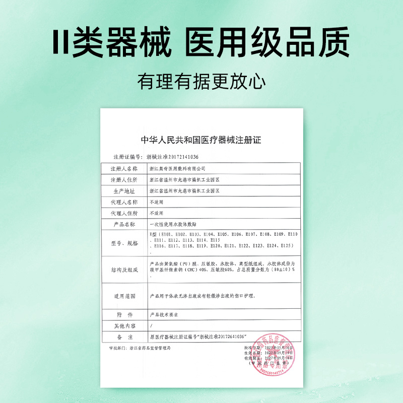 医用痘痘贴隐形水胶体敷料人工皮再生伤口愈合痘痘护理遮瑕不卡妆