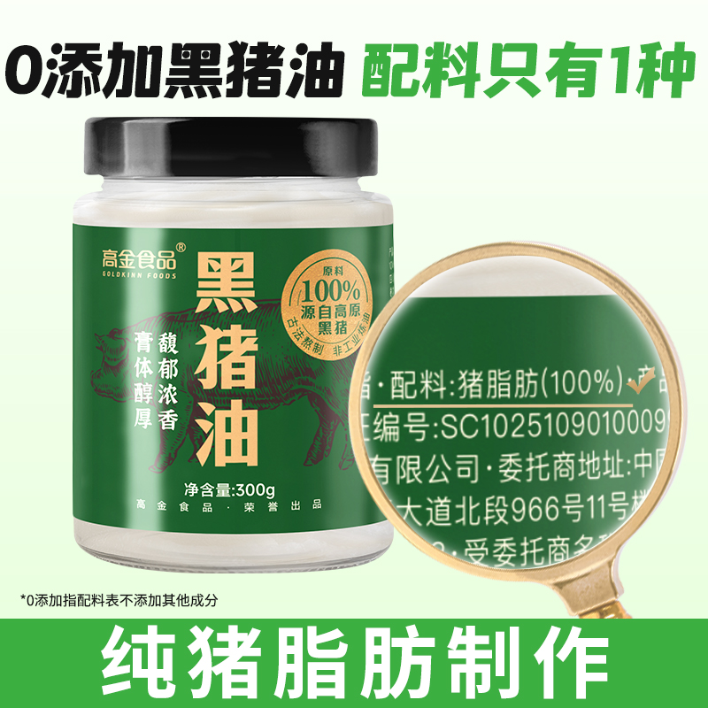 高金黑猪油食用荤油家用膏炒菜拌饭烘焙起酥庄园黑猪油无添加板油