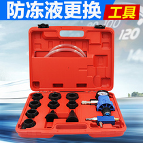 Car vacuum water tank cooling anti-freeze liquid replacement tool Garner machine replacement Anti-freeze vacuuming suit