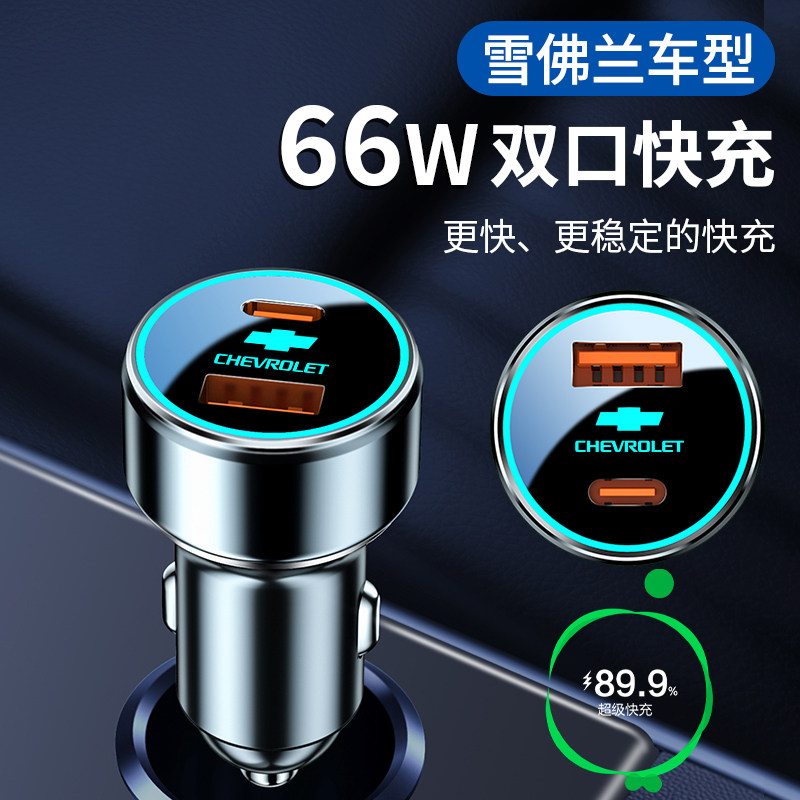 雪佛兰车载充电器科沃兹迈锐宝科鲁泽科鲁兹点烟器转换插头,淘宝优惠券,粉丝福利购,淘宝优惠卷