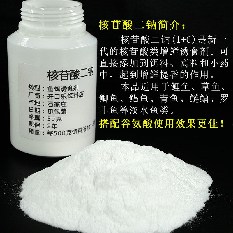 核苷酸二钠I+G黑坑野钓鱼饵窝料酒米增鲜提香小药诱食添加剂饵料,淘宝优惠券,粉丝福利购,淘宝优惠卷