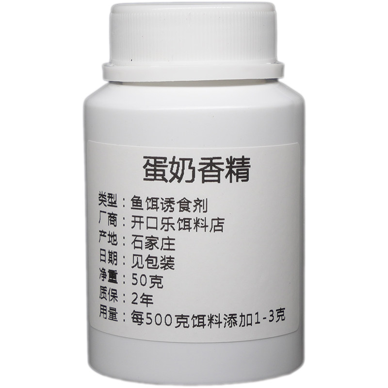 蛋奶香精钓鱼专用小药自制蛋奶酱甜蛋奶酸蛋奶鲫鱼罗非罗飞添加剂,淘宝优惠券,粉丝福利购,淘宝优惠卷