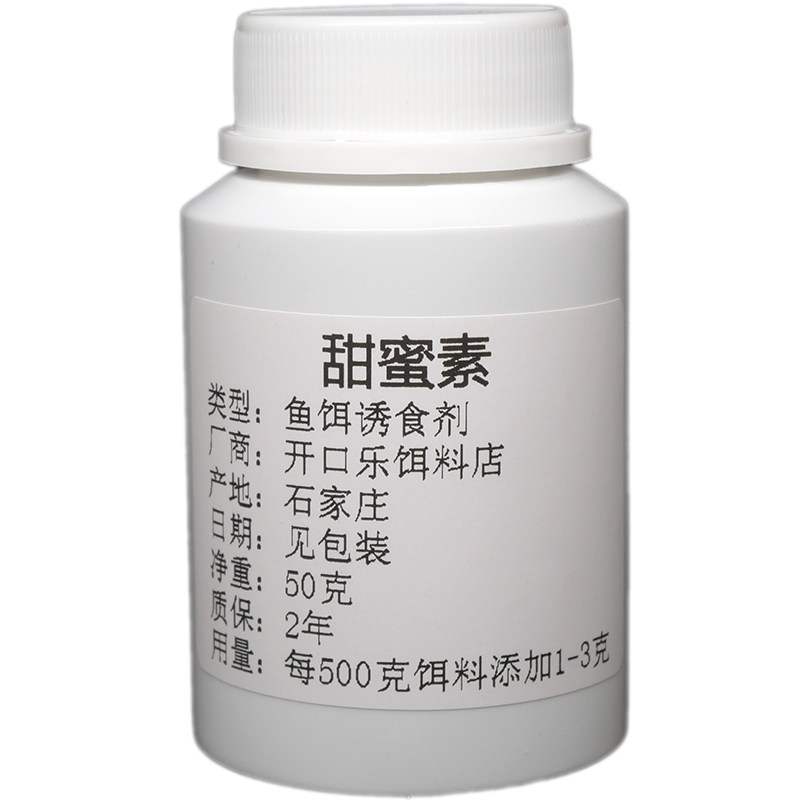 甜蜜素钓鱼专用食用级超甜小药开口剂食品级甜味剂鲤鱼鲫鱼草鱼,淘宝优惠券,粉丝福利购,淘宝优惠卷