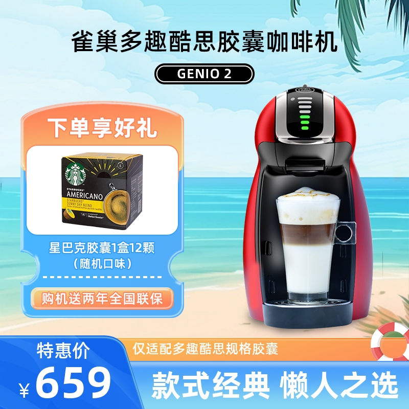 雀巢胶囊咖啡机多趣酷思Dolce Gusto Genio2小企鹅全自动小型家用