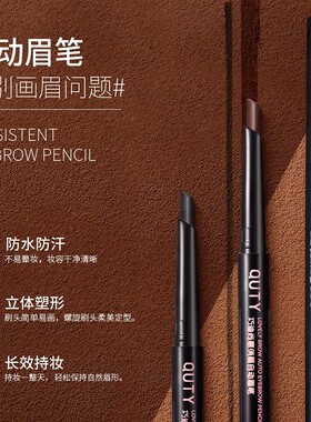 巧迪尚惠俏眉自动双头眉笔防水款