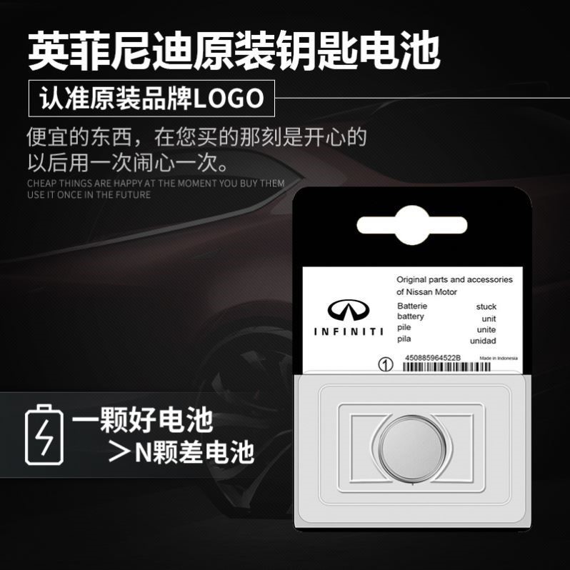 适用英菲尼迪Q50L钥匙电池Q60/70 QX50QX60/70汽车钥匙遥控器电池 - 图3