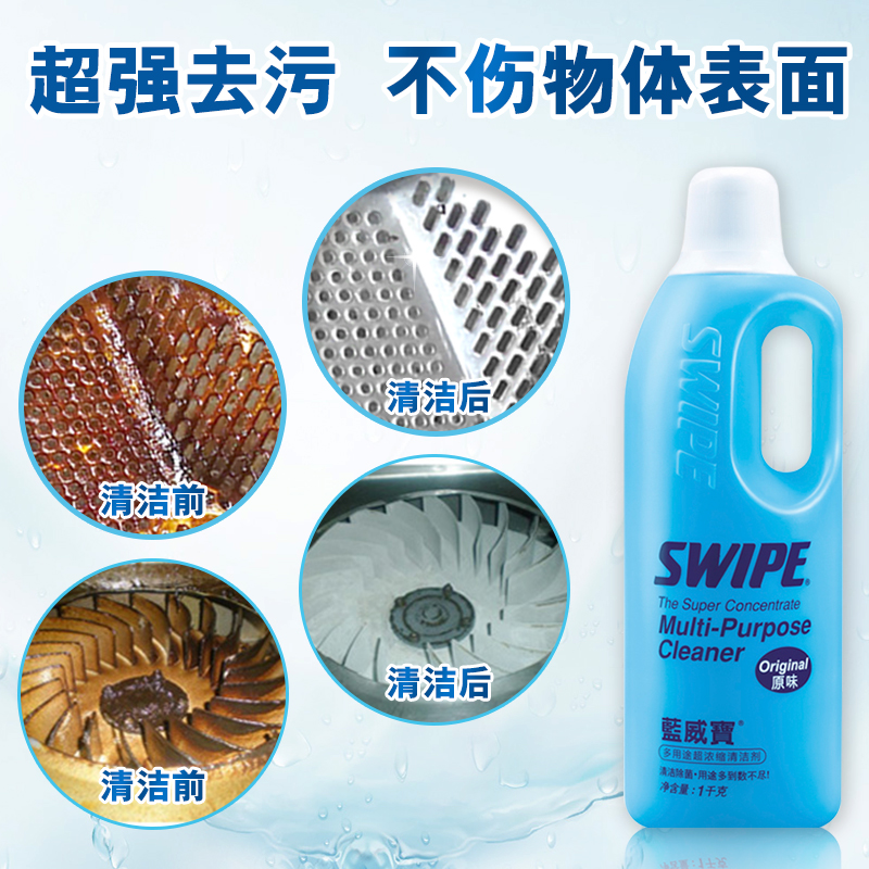 SWIPE蓝威宝超浓缩多用途清洁剂厨房去油污浴室清洗剂多功能除菌 - 图2