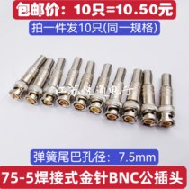 10 gold plated copper core BNC plug SDI welding Q9 public wave instrument monitor video line connection head 75-5