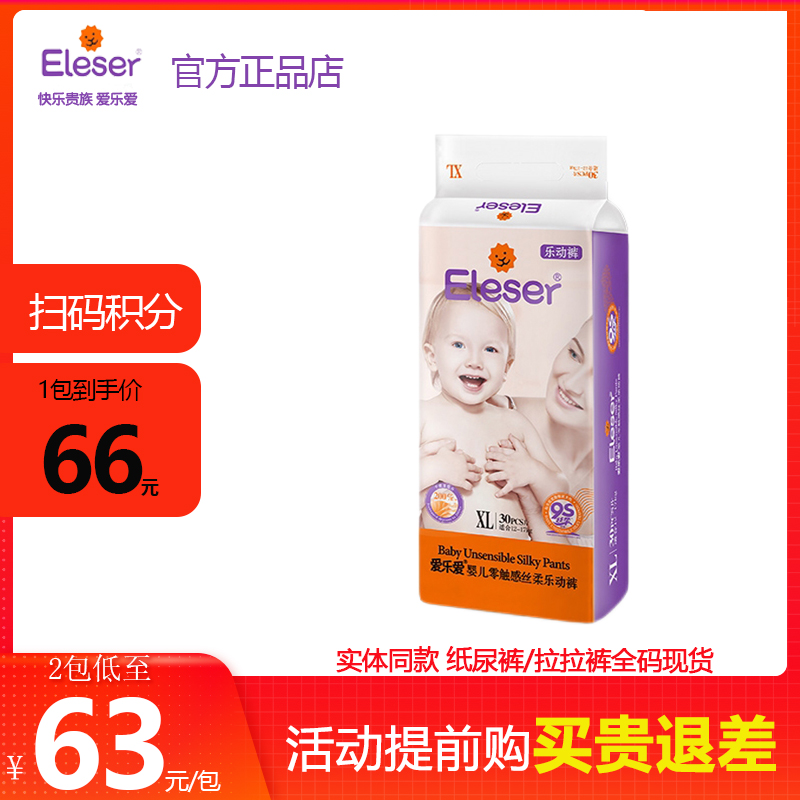 Eleser/爱乐爱呼吸裸感拉拉裤L/XL/XXL码透气男女宝宝尿不湿S/M - 图0