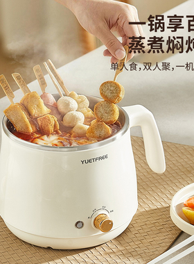 YUETFREE多功能电煮锅316L不锈钢