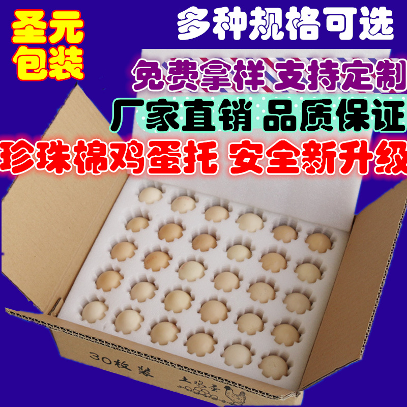 枚 装快递专用防震防碎泡沫箱土鸡蛋包装盒礼盒 60 珍珠棉鸡蛋托 30 枚 装快递专用防震防碎泡沫箱土鸡蛋包装盒礼盒 60 珍珠棉鸡蛋托 30