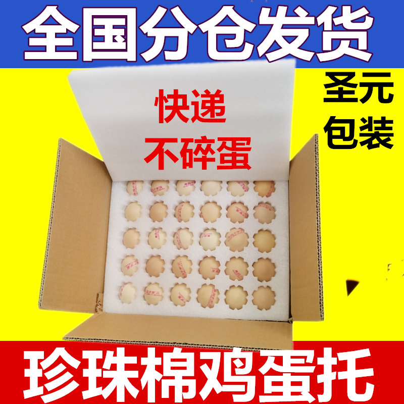 枚 装快递专用防震防碎泡沫箱土鸡蛋包装盒礼盒 60 珍珠棉鸡蛋托 30 枚 装快递专用防震防碎泡沫箱土鸡蛋包装盒礼盒 60 珍珠棉鸡蛋托 30