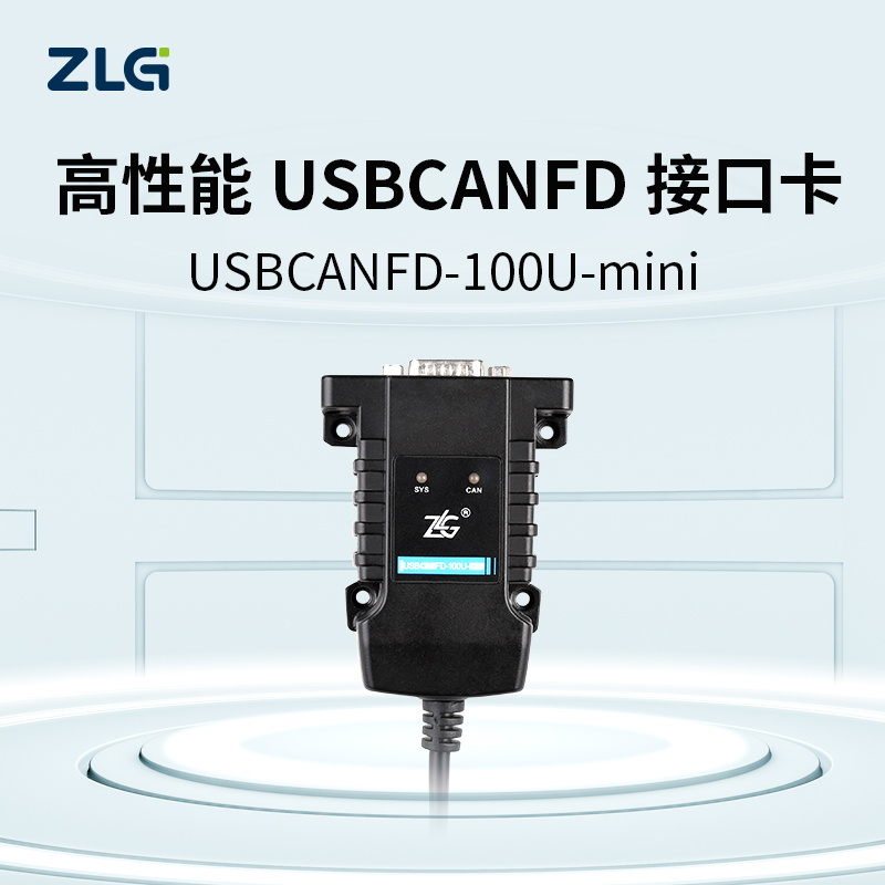 ZLG致远电子 CAN/CANFD协议分析USB转CANFD接口卡 - 图0