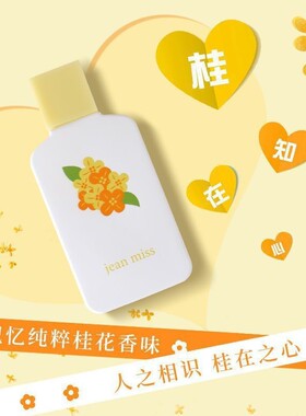 小城伊香桂花女士香水 持久淡香栀子花橘子香水小众平价香水批发