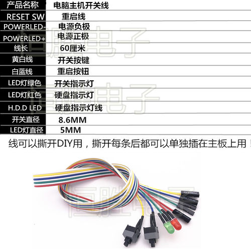 电脑主机开关线重启线机箱台式机开机线按钮POWER键RESET连接线 - 图2