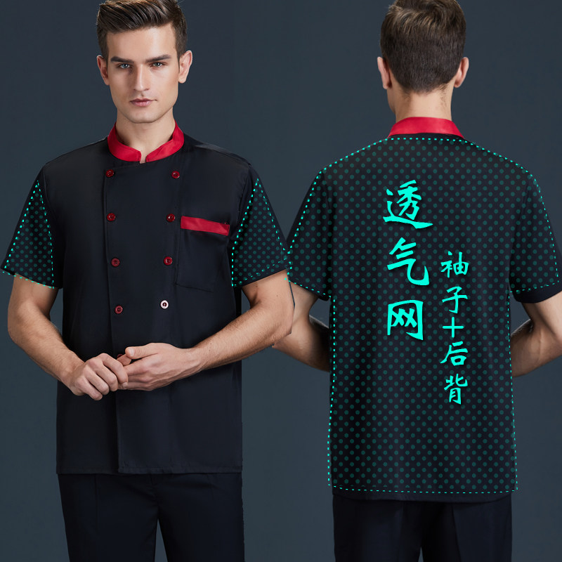 厨房厨师男短袖透气网眼薄款工作服 利兰西工装制服