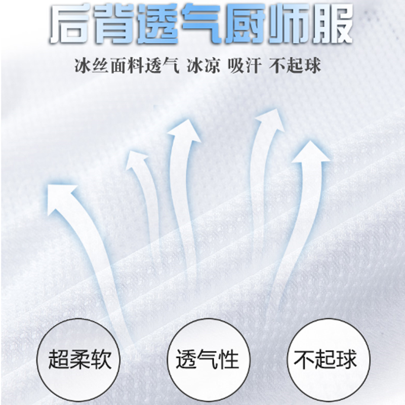 透气网厨师男短袖薄款饭店工作服 利兰西工装制服