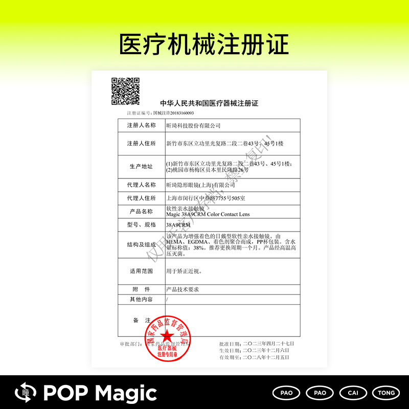 POPMagic大小直径系列月抛2片装彩瞳基础款日常佩戴 - 图3