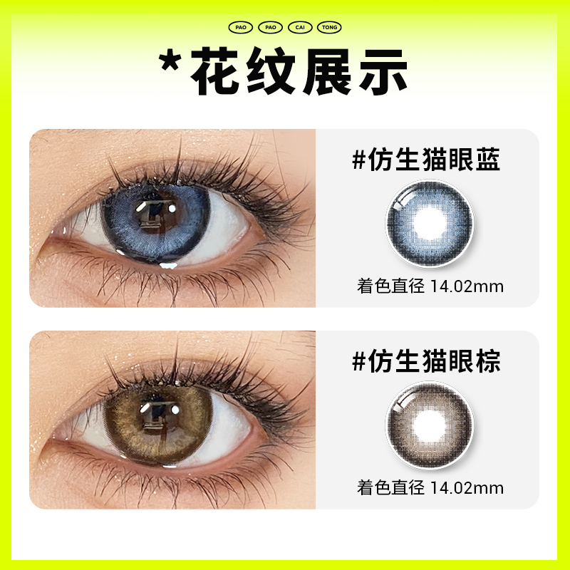  popmagic彩色隐形眼镜