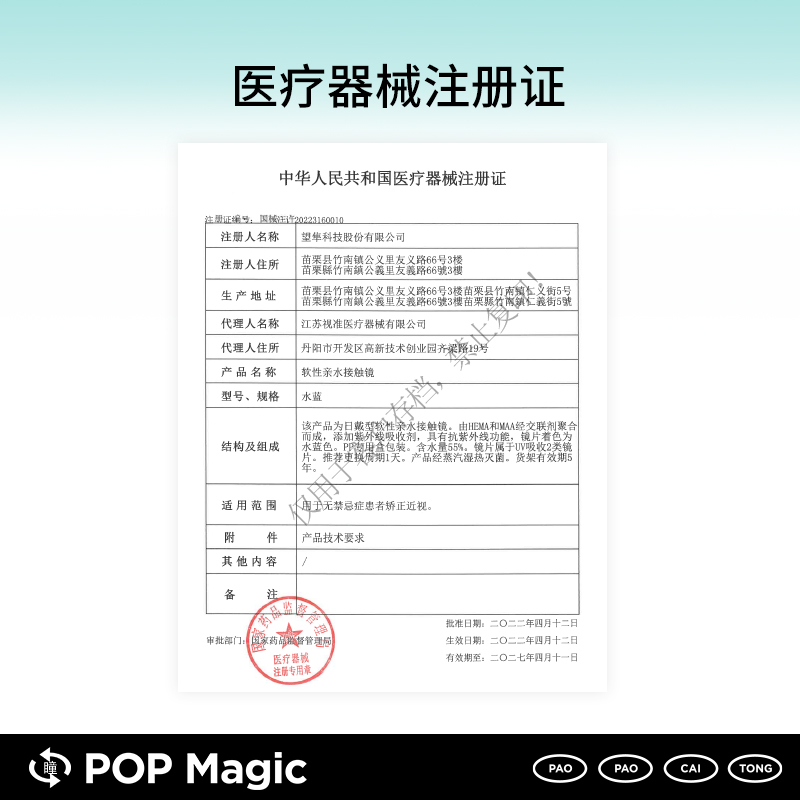 popmagic安目佳隐形眼镜近视MEGA24日抛5片装 - 图3