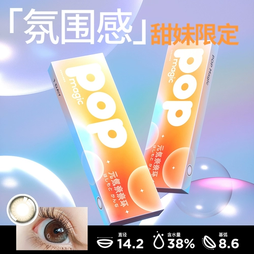 Pop Qi nai naihuan Brown Brown Beauty Day Day бросить 10 кусочков стелс -миопия очки