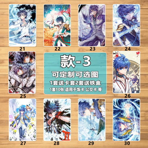 霍雨浩卡贴斗罗大陆2绝世唐门动漫周边墙贴学生饭卡公交卡片贴纸 - 图2