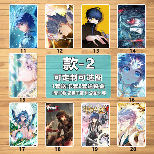 霍雨浩卡贴斗罗大陆2绝世唐门动漫周边墙贴学生饭卡公交卡片贴纸 - 图1
