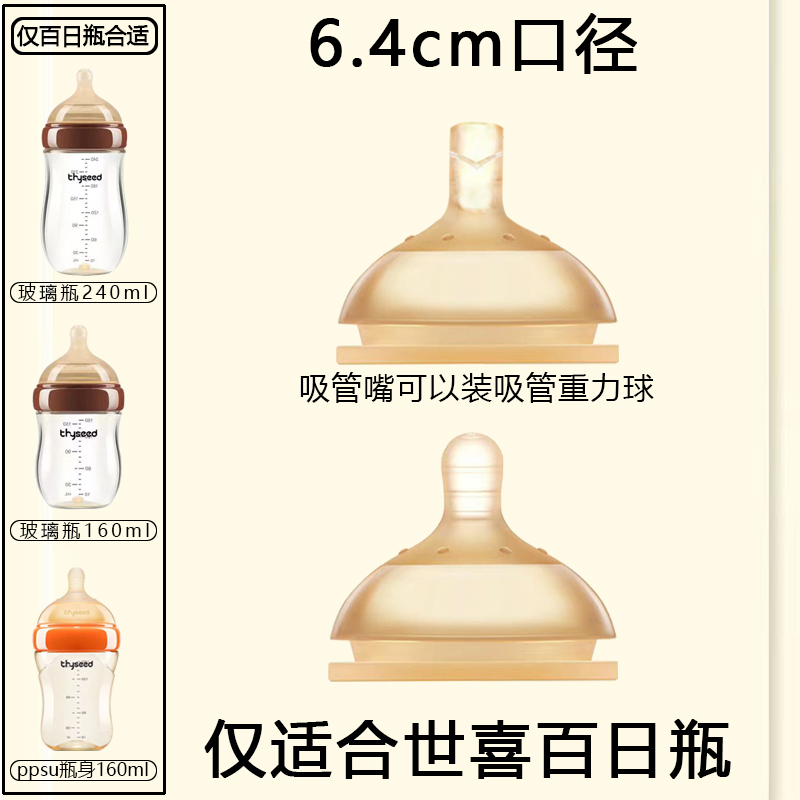 6.4cm适配世喜玻璃奶瓶身奶嘴配件世喜160ml百日瓶奶嘴保护套手柄 - 图0