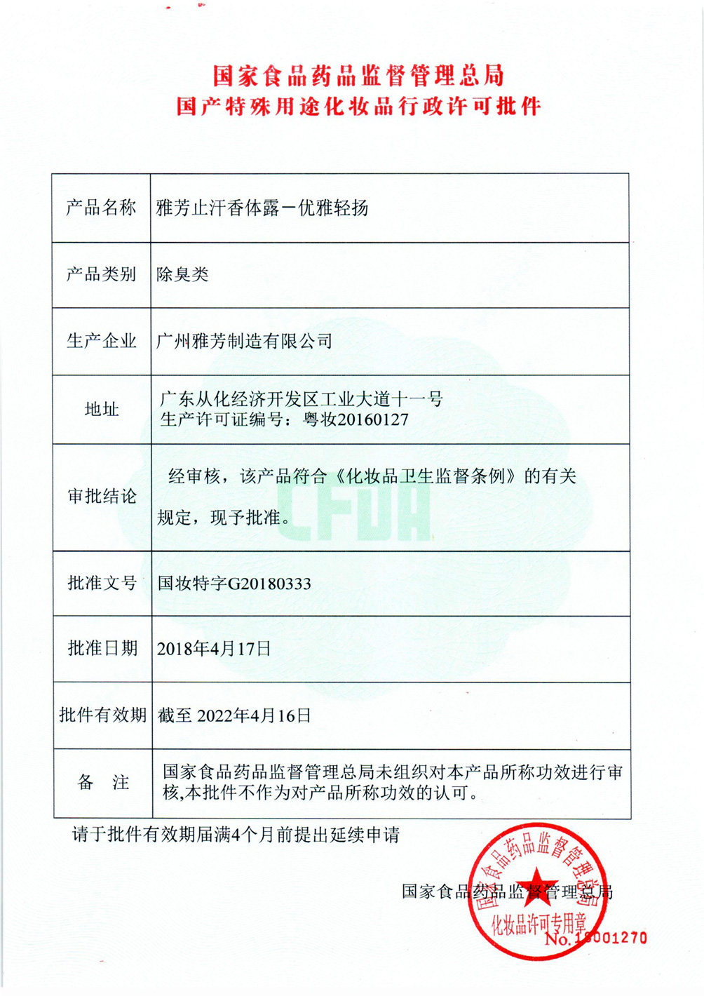 雅芳山茶花香抑汗清爽去异味止汗露 avon雅芳晨曦止汗露