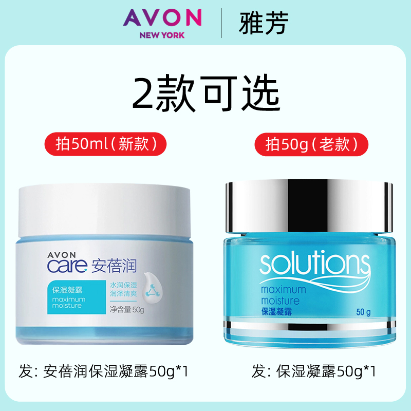 雅芳凝露50g1瓶6轻薄好吸收面膜 avon雅芳晨曦乳液/面霜