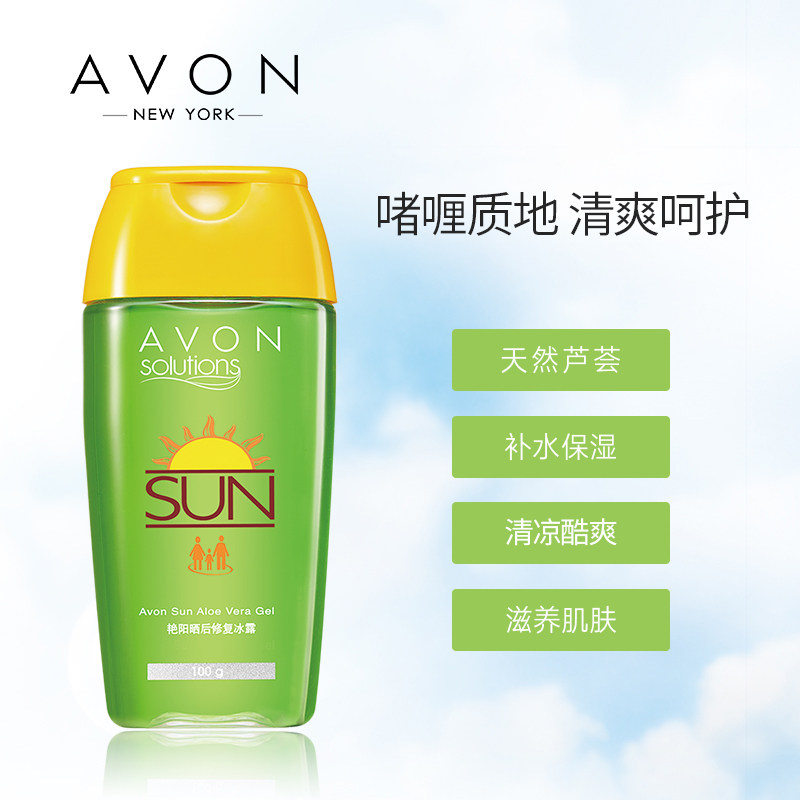 包邮正品雅芳啫喱新名艳阳晒后修复 avon雅芳晨曦乳液/面霜