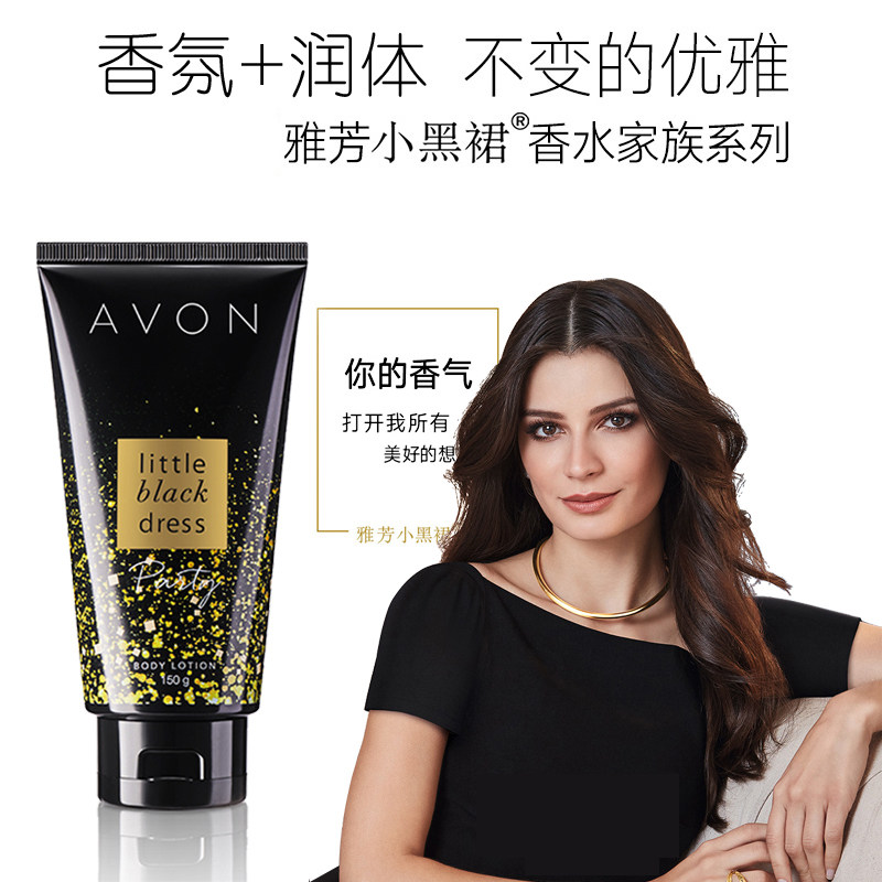 avon /雅芳小黑裙闪耀150g香体乳 avon雅芳晨曦身体乳/霜