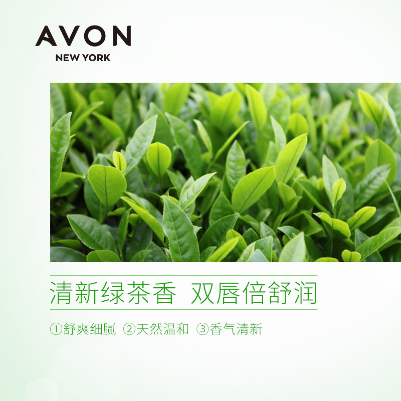 雅芳4g滋润舒润清新绿茶润唇膏 avon雅芳晨曦润唇膏