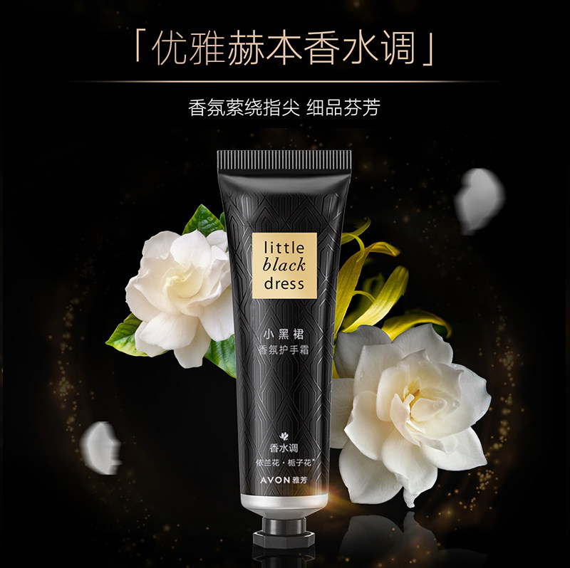 雅芳香氛30g小黑裙经典闪耀护手霜 avon雅芳晨曦护手霜