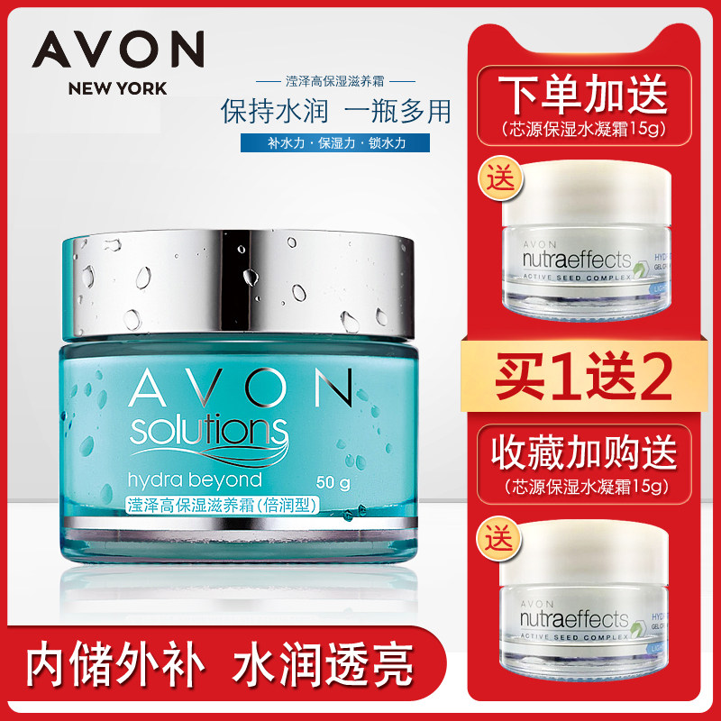 雅芳滢泽高保湿(倍润型)50g滋养霜 avon雅芳晨曦乳液/面霜