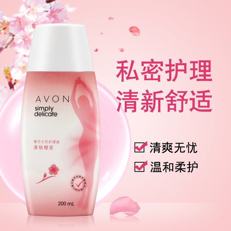 雅芳女性护理液清恬温和护理女樱花 avon雅芳晨曦私处保养