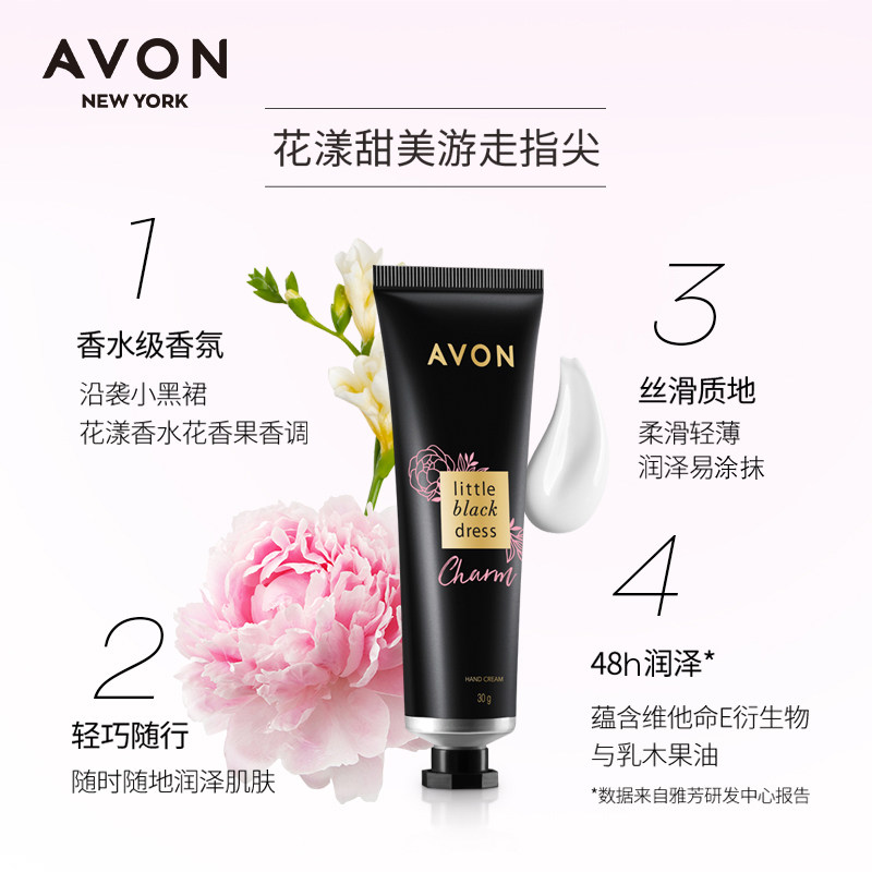 avon /雅芳小黑裙花漾香氛护手霜 avon雅芳晨曦护手霜
