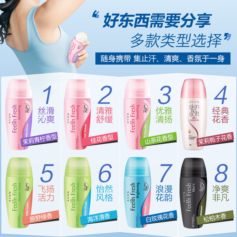 雅芳山茶花香抑汗清爽去异味止汗露 avon雅芳晨曦止汗露