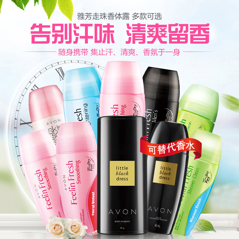 avon /雅芳女士滚珠止汗液止汗露 avon雅芳晨曦香水