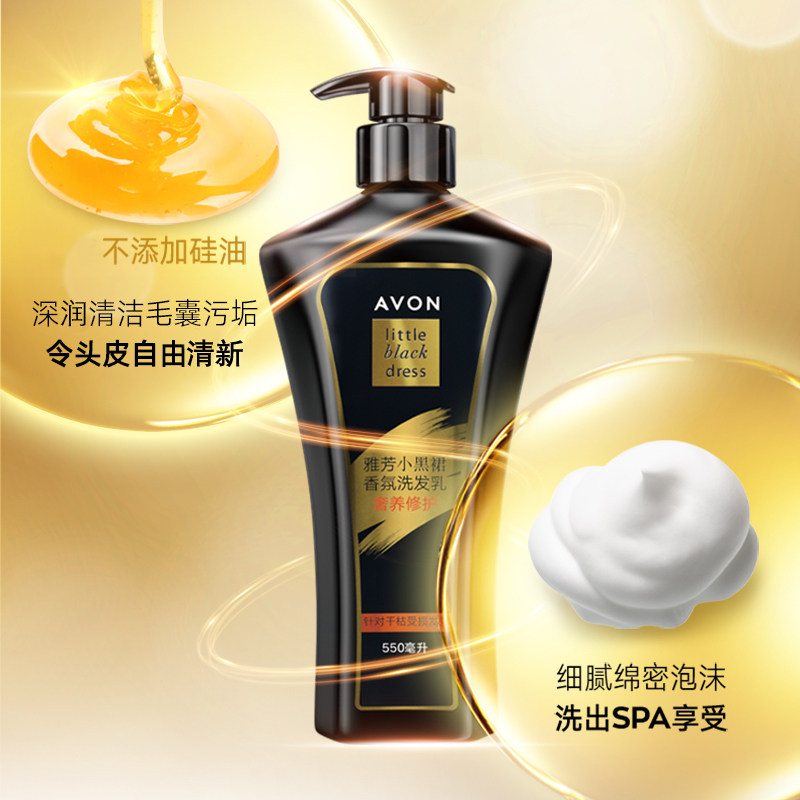 雅芳小黑裙奢养修护香氛留香洗发乳 avon雅芳晨曦洗发水