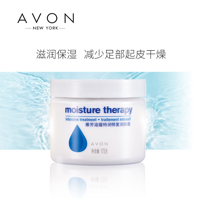 雅芳滋蕴特润修复175克皲裂润肤霜 avon雅芳晨曦身体乳/霜