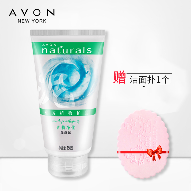 雅芳矿物净化洗颜泥150g清爽洁面乳 avon雅芳晨曦洁面