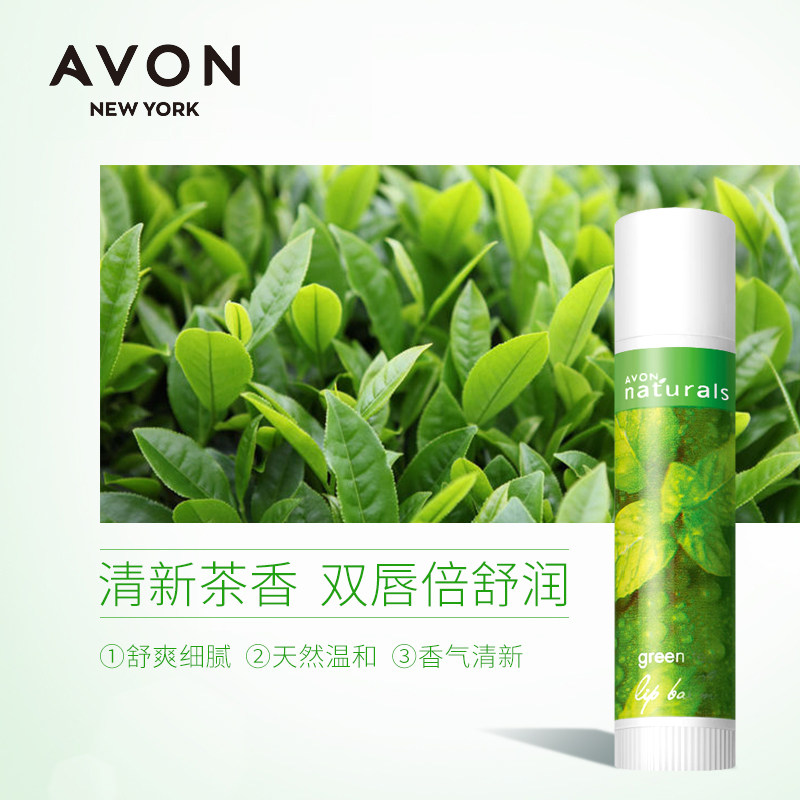 雅芳植物润唇膏草莓+绿茶2滋润 avon雅芳晨曦润唇膏