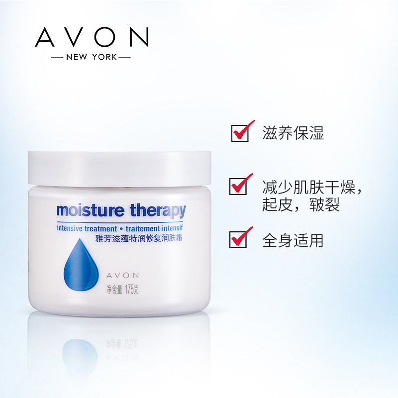 雅芳滋蕴特润修复175克皲裂润肤霜 avon雅芳晨曦身体乳/霜