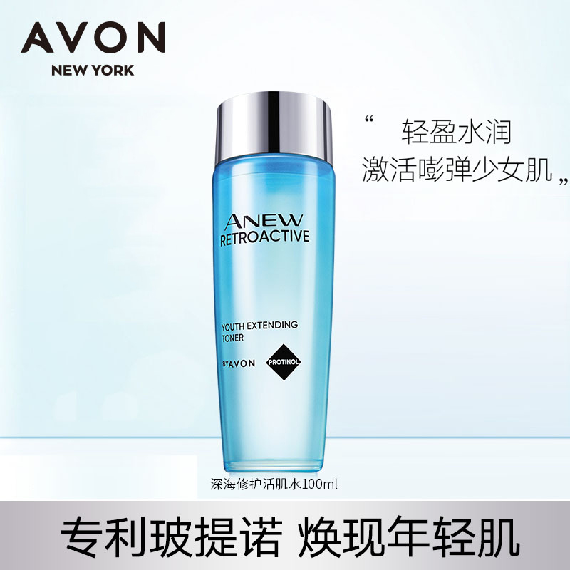 雅芳新活深海活肌水100ml代柔肤水 avon雅芳晨曦化妆水/爽肤水