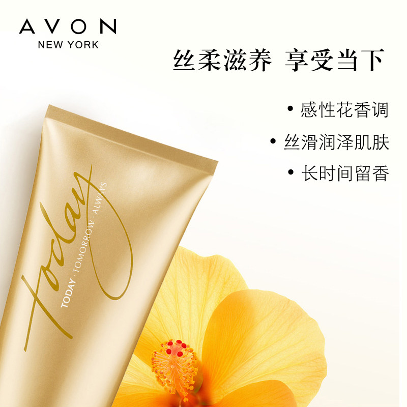 avon /雅芳今日200g保湿滋润香体乳 avon雅芳晨曦身体乳/霜