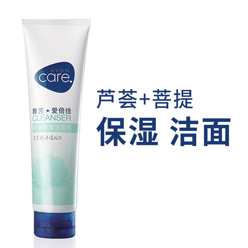 雅芳爱倍佳柔润菩提保湿150g洁面奶 avon雅芳晨曦洁面