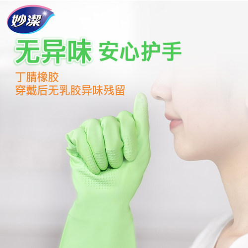 妙洁无味低敏手套丁腈橡胶无乳胶异味不含蛋白质不伤手 拍3双包邮 - 图1